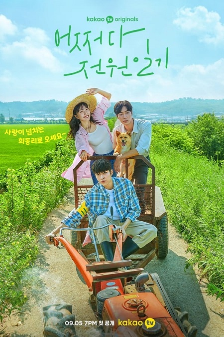 ذات مرة في بلدة صغيرة Once Upon a Small Town الحلقة 4 مترجمة