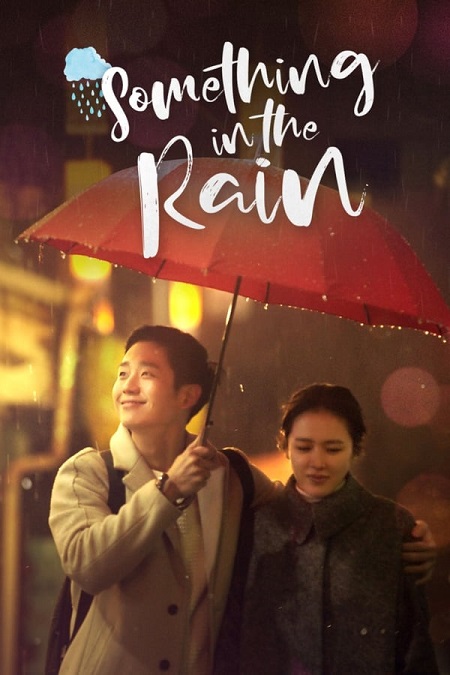 شيء ما في المطر Something in the Rain الحلقة 1 مترجمة