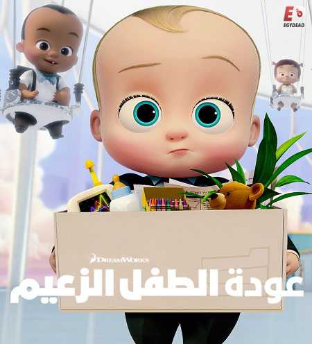 عودة الطفل الزعيم الموسم الثالث الحلقة 1 مدبلجة