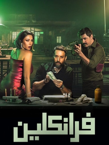 مسلسل فرانكلين الحلقة 5
