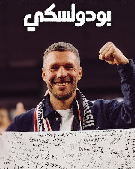 فيلم بودولسكي 2026 مدبلج