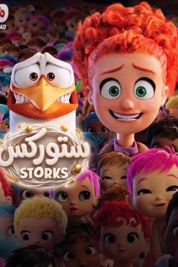 ستوركس 2016 مدبلج بالمصري