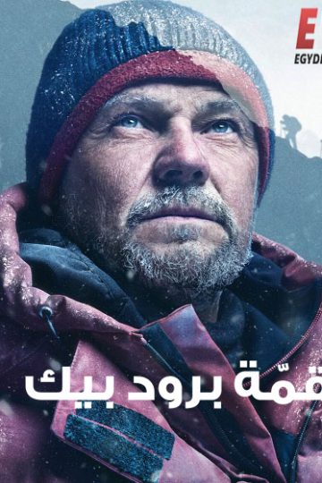 Broad Peak ( 2022 )