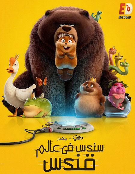 فيلم هوبرز 2026 مدبلج