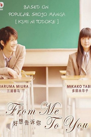 Kimi ni Todoke ( 2010 )