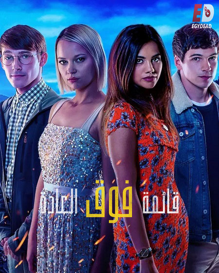 مسلسل قائمة فوق العادة الجزء الاول الحلقة 5 مدبلجة