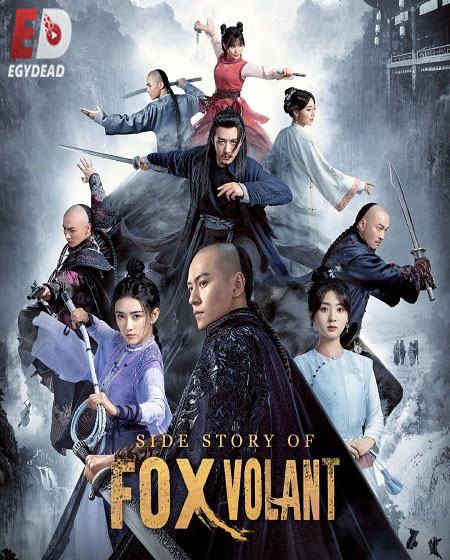 قصة الثعلب الطائر Side Story of Fox Volant الحلقة 18 مترجمة