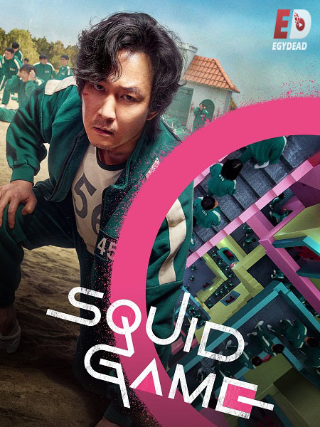 مسلسل لعبة الحبار Squid Game الموسم الثالث الحلقة 2 مترجمة