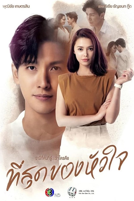 لقد لمست قلبي You Touched My Heart الحلقة 2 مترجمة
