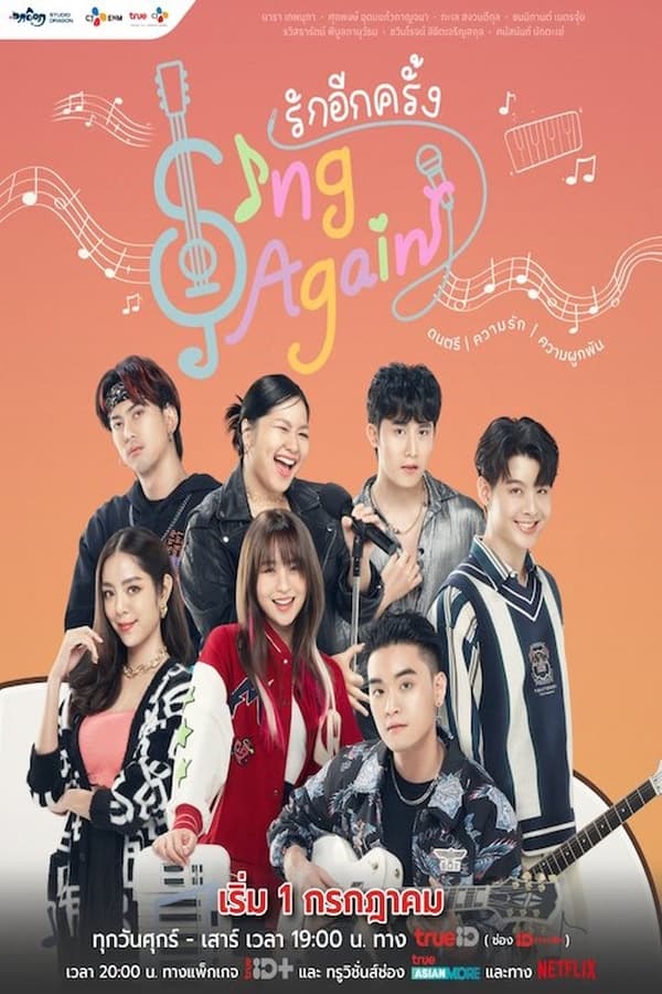 مسلسل لنغن من جديد Sing Again الحلقة 3 مترجمة