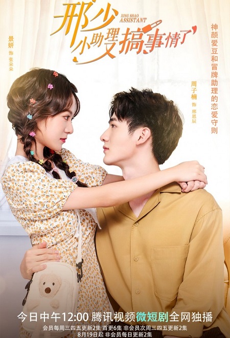 مسلسل مساعدتي الشقية My Naughty Assistant الحلقة 17 مترجمة