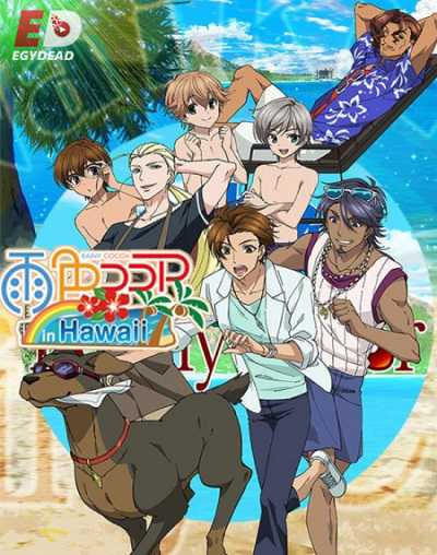 مشاهدة انمي Ame-iro Cocoa in Hawaii الحلقة 1