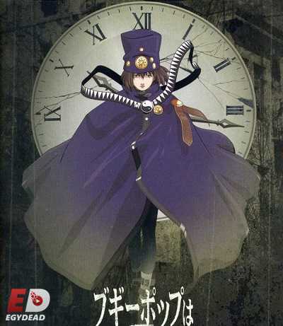 مشاهدة انمي Boogiepop Phantom الحلقة 5