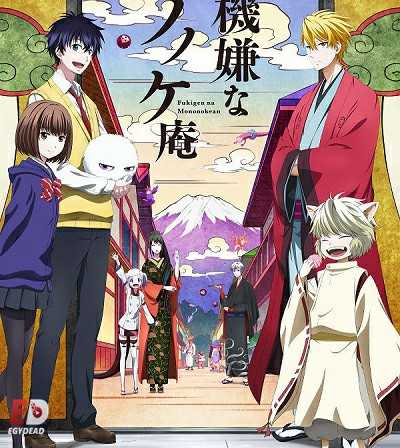 مشاهدة انمي Fukigen na Mononokean الحلقة 2