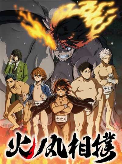 مشاهدة انمي Hinomaruzumou الحلقة 13