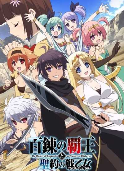 مشاهدة انمي Hyakuren no Haou to Seiyaku no Valkyria الحلقة 2