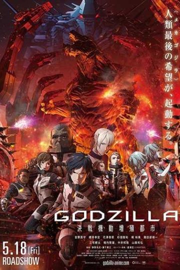 2018 Godzilla City on the Edge of Battle