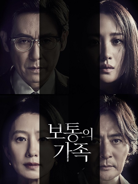 مشاهدة فيلم A Normal Family 2023 مترجم