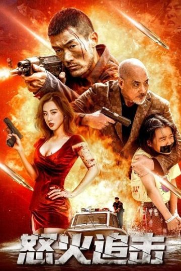 Angry Pursuit ( 2023 )