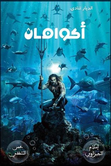 Aquaman 1 ( 2018 )