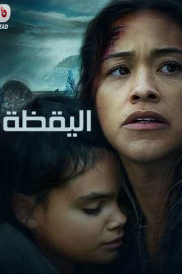 Awake ( 2021 )