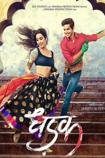 Dhadak 1 ( 2018 )