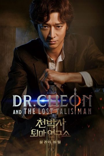 Dr. Cheon and the Lost Talisman ( 2023 )