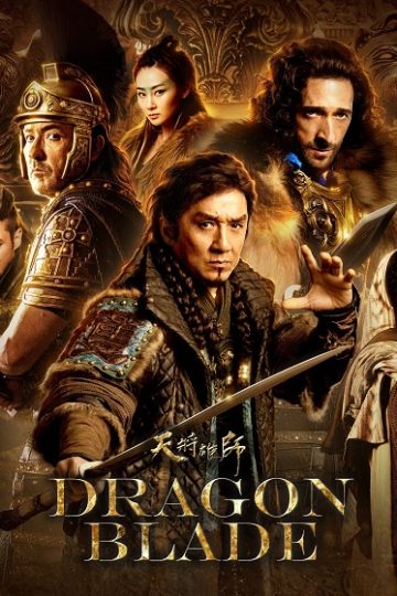 Dragon Blade ( 2015 )