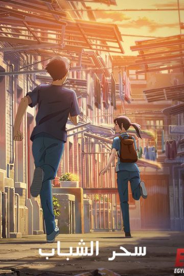 Flavors of Youth ( 2018 )