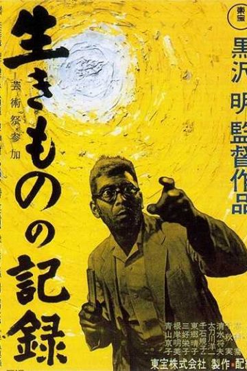 I Live in Fear ( 1955 )