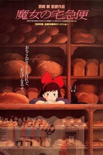 Kiki’s Delivery Service ( 1989 )