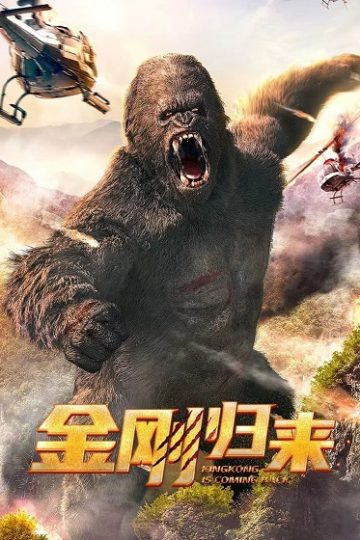 King Kong Return ( 2024 )