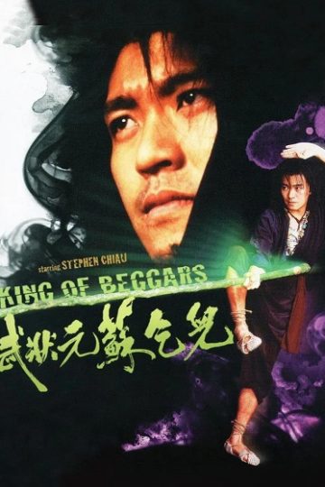 King of Beggars ( 1992 )