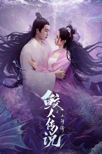 Legend of the Mermaid ( 2024 )