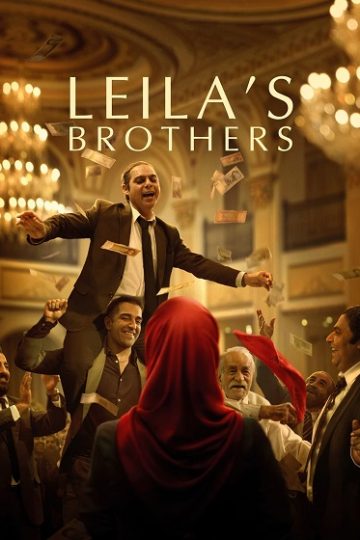 Leila’s Brothers ( 2022 )