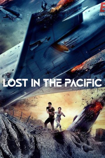 Lost in the Pacific ( 2016 )