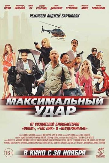 Maximum Impact ( 2017 )
