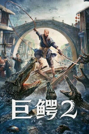 Mega Crocodile 2 ( 2022 )