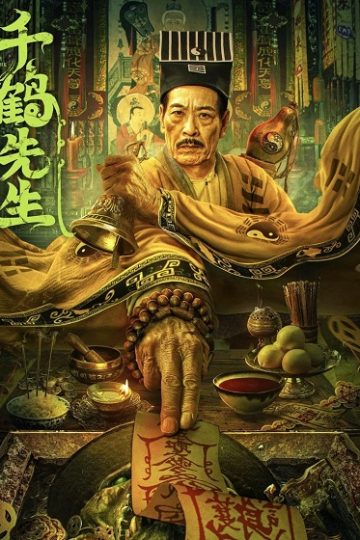 Mister Qianhe ( 2024 )