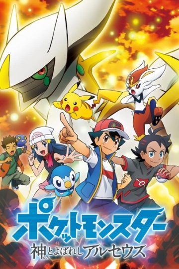 Pokemon The Arceus Chronicles ( 2022 )
