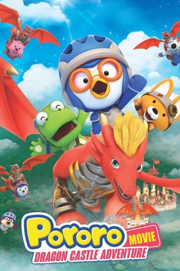 Pororo Dragon Castle Adventure ( 2022 )
