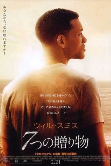 Seven Pounds ( 2008 )
