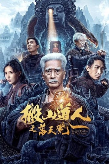 Taoist Priest in the Tomb ( 2023 )