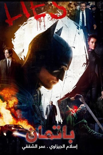 The Batman ( 2022 )