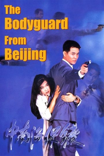 The Bodyguard from Beijing ( 1994 )
