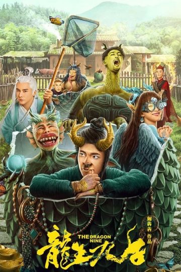 The Dragon Nine ( 2022 )