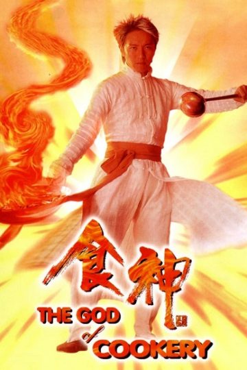 The God of Cookery ( 1996 )