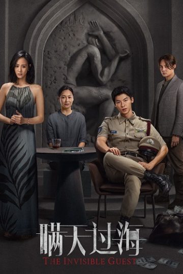 The Invisible Guest ( 2023 )