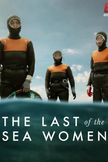 The Last of the Sea Women ( 2024 )