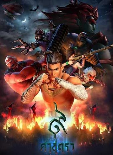 The Legend of Muay Thai 9 Satra ( 2018 )